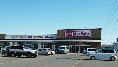 スーパー　マックスバリュ滝川本町店（スーパー）まで1300m