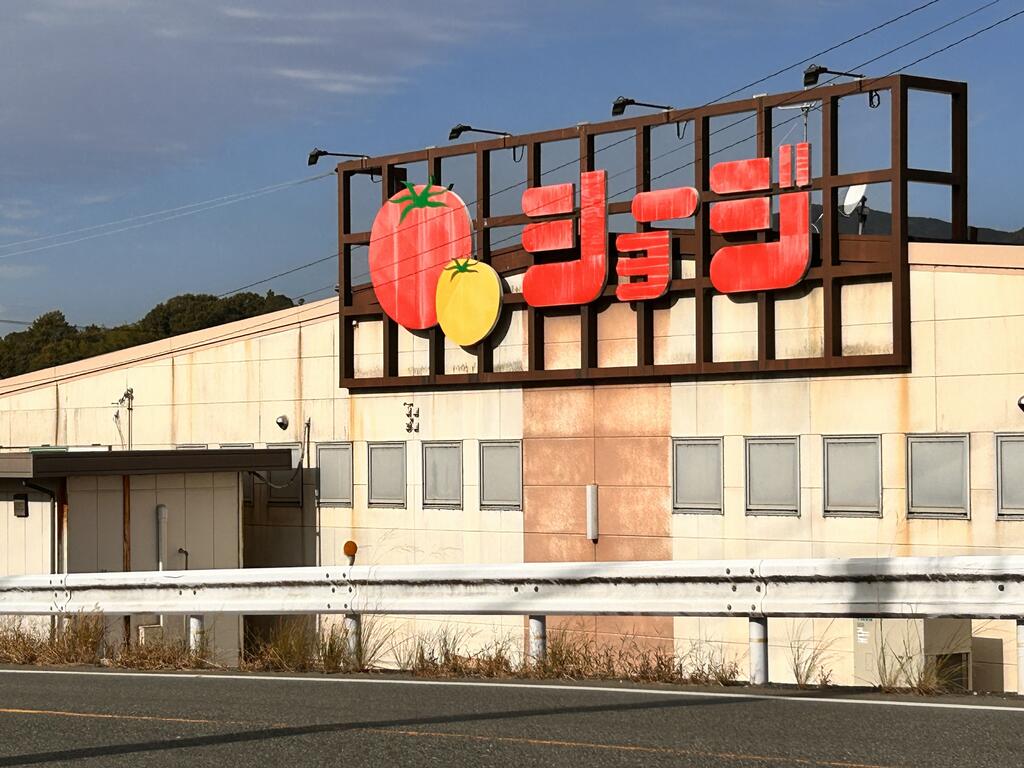 スーパー　ショージ田口店（スーパー）まで75m