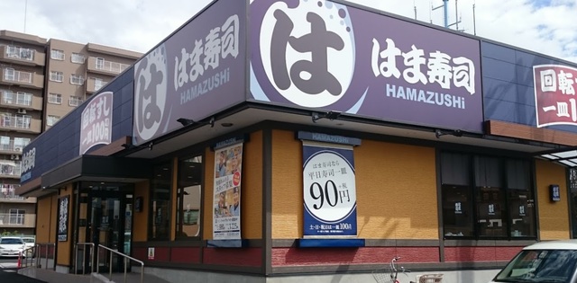 飲食店　はま寿司門真殿島店（飲食店）まで662m