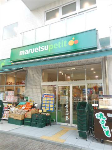その他　【デパート】マルエツプチ花川戸二丁目店（その他）まで571m