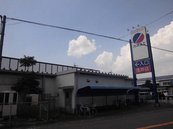 スーパー　カネスエ浅井店（スーパー）まで2000m