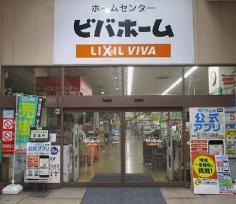 ホームセンター　ビバホームビーンズ赤羽店（ホームセンター）まで899m