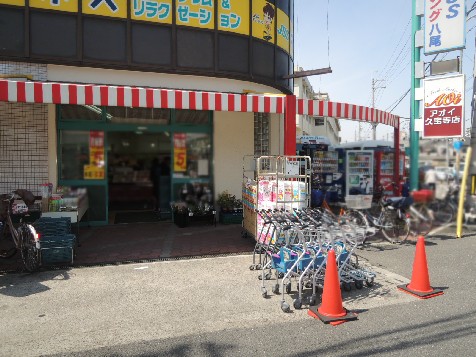 スーパー　アオイ久宝寺店（スーパー）まで480m