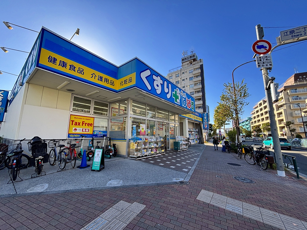 ドラックストア　どらっぐぱぱす新江古田駅前店（ドラッグストア）まで247m