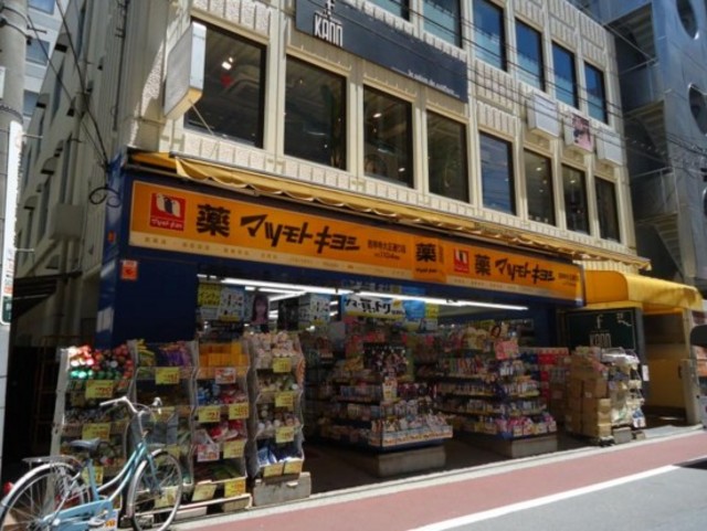 ドラックストア　マツモトキヨシ吉祥寺大正通り店（ドラッグストア）まで492m