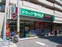 ドラックストア　ドラッグセイムス岸里玉出店（ドラッグストア）まで921m