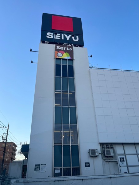 スーパー　西友鳩ヶ谷店（スーパー）まで652m