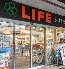 スーパー　ライフ練馬中村北店（スーパー）まで136m
