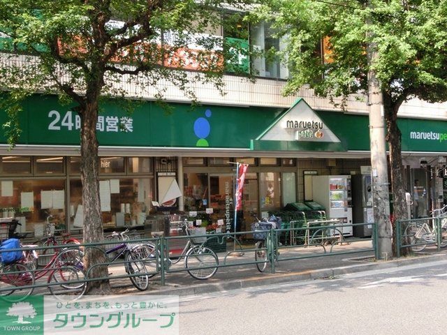 スーパー　マルエツ　プチ（スーパー）まで280m