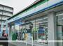 コンビニ　ファミリーマート（コンビニ）まで261m