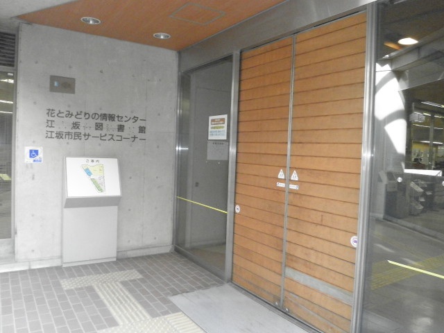 図書館　吹田市立江坂図書館（図書館）まで454m