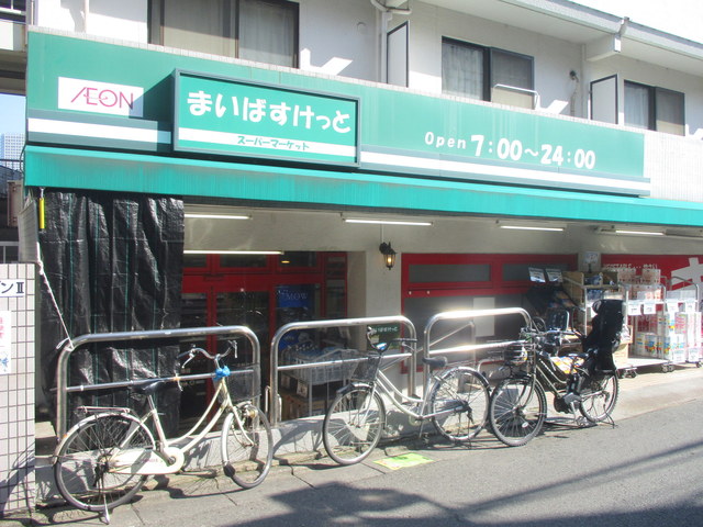 その他　まいばすけっと二子新地店（その他）まで465m