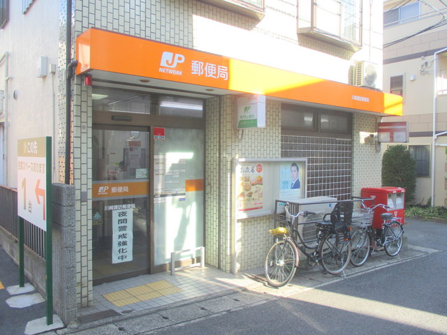 郵便局　川崎諏訪郵便局（郵便局）まで466m