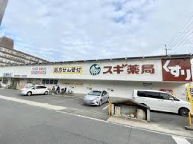ドラックストア　スギ薬局梅津南広町店（ドラッグストア）まで564m