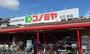 スーパー　コノミヤ日比津店（スーパー）まで301m