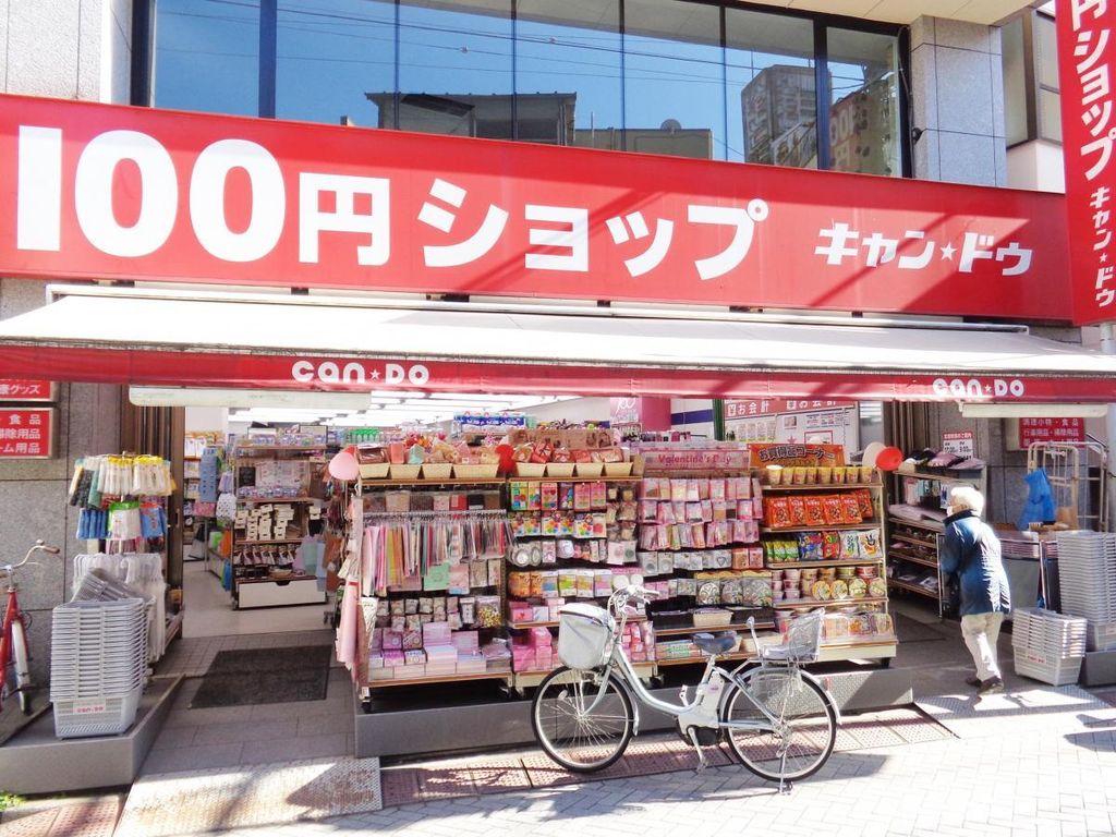 ドラックストア　キャン・ドゥ駒込さつき通り店（ドラッグストア）まで150m