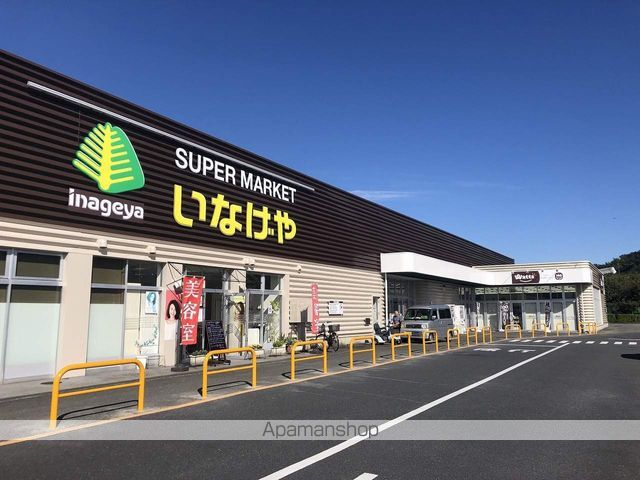 スーパー　いなげやあきる野新草花店（スーパー）まで781m