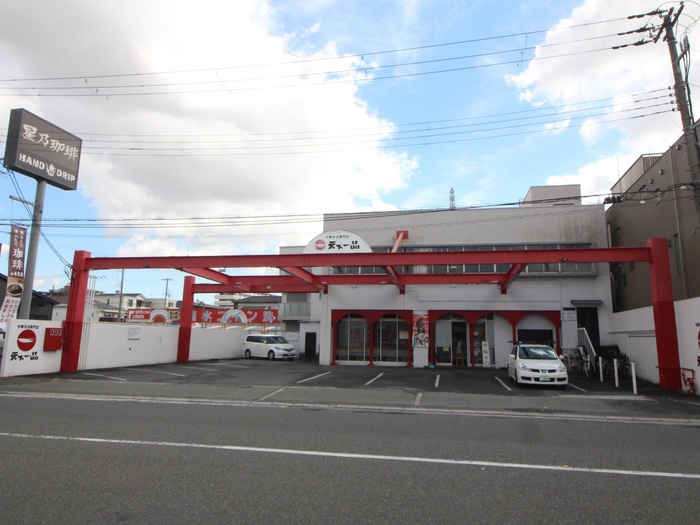 飲食店　天下一品（飲食店）まで400m