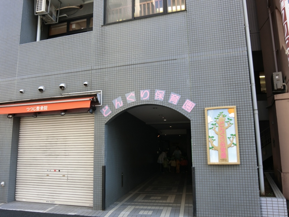 幼稚園・保育園　どんぐり保育園（幼稚園・保育園）まで447m