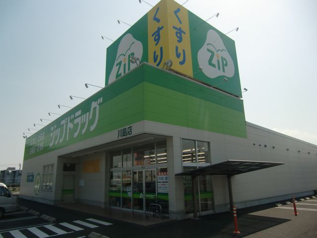 ドラックストア　ＺＩＰドラッグ川島店（ドラッグストア）まで430m