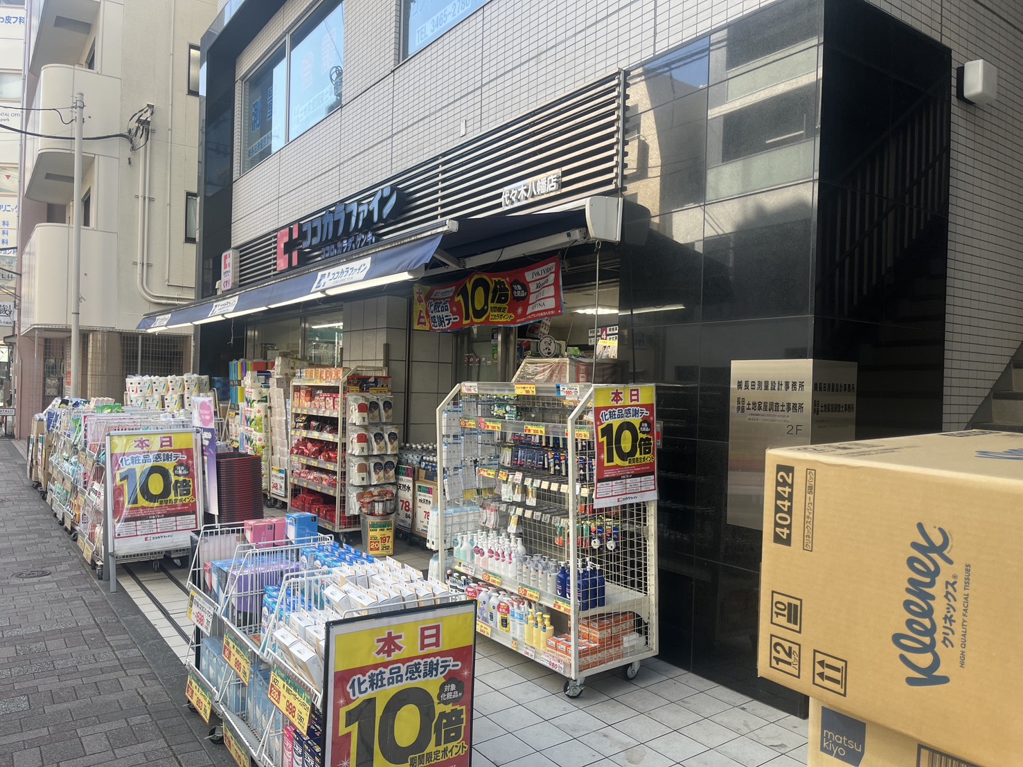 ドラックストア　ココカラファイン代々木八幡店（ドラッグストア）まで540m