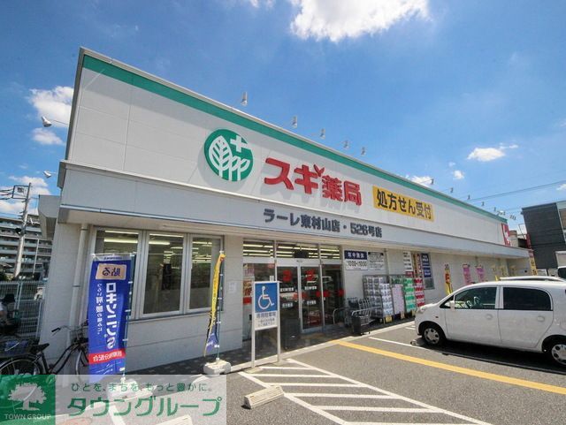 ドラックストア　スギ薬局ラーレ東村山店（ドラッグストア）まで380m