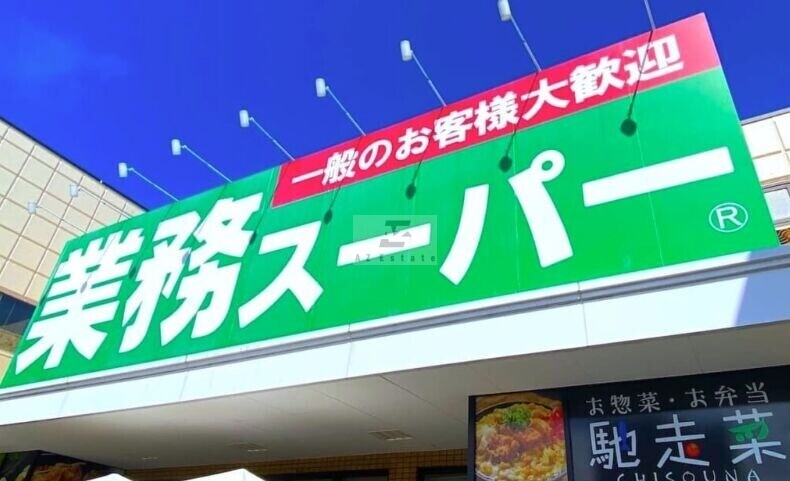 スーパー　業務スーパー松屋町筋本町橋店（スーパー）まで778m