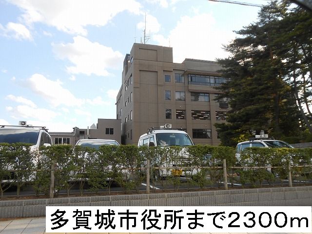 役所　多賀城市役所（役所）まで2300m