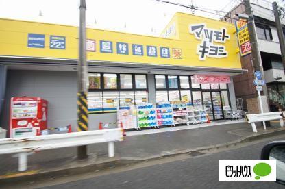 ドラックストア　マツモトキヨシ横浜前里町店（ドラッグストア）まで429m