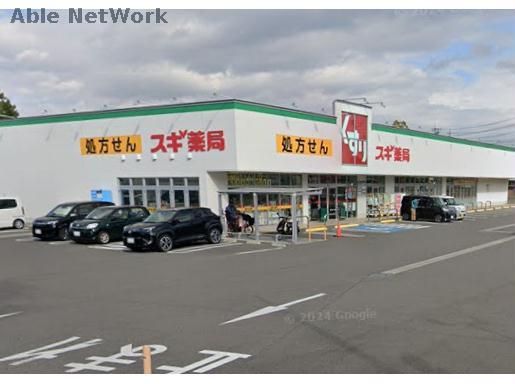 ドラックストア　スギ薬局寺横店（ドラッグストア）まで469m