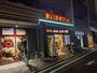 スーパー　まいばすけっと戸越3丁目店（スーパー）まで261m