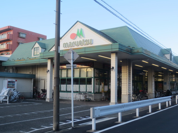 スーパー　マルエツ 朝日町店（スーパー）まで232m
