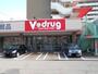 ドラックストア　V・drug泉が丘店（ドラッグストア）まで986m