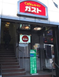 飲食店　ガスト押上店（から好し取扱店）（飲食店）まで413m