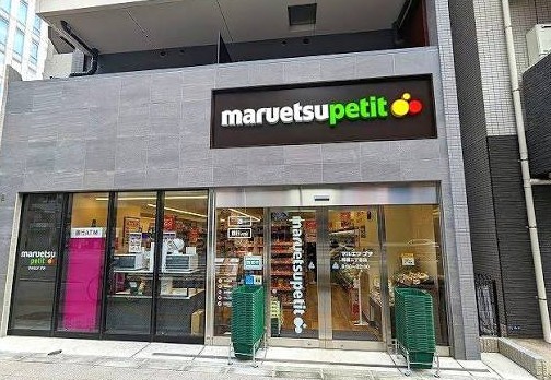 スーパー　マルエツプチ柳橋二丁目店（スーパー）まで336m