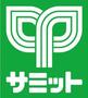 スーパー　サミットストア王子桜田通り店（スーパー）まで399m