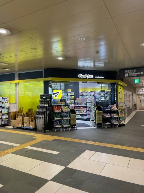 ドラックストア　マツモトキヨシ目黒店（ドラッグストア）まで359m