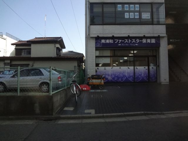 幼稚園・保育園　ファーストスターター保育園（幼稚園・保育園）まで540m
