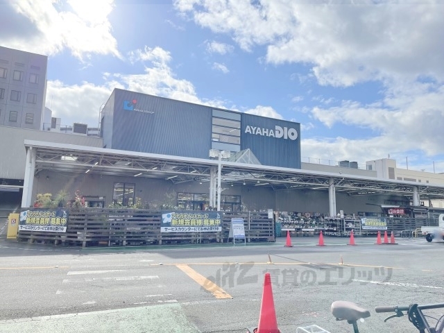 ホームセンター　アヤハディオ大津店（ホームセンター）まで1600m