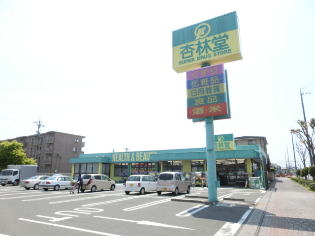 ドラックストア　杏林堂ドラッグストア　向宿店（ドラッグストア）まで645m