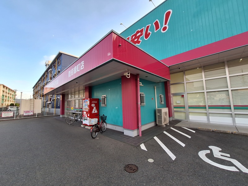ドラックストア　ディスカウントドラッグコスモス防府緑町店（ドラッグストア）まで631m