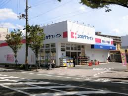 ドラックストア　ココカラファイン三国ヶ丘店（ドラッグストア）まで1057m