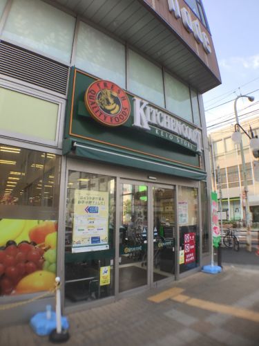 スーパー　キッチンコート永福町店（スーパー）まで249m