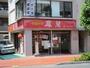 飲食店　中国料理鳳蘭南流山店（飲食店）まで830m