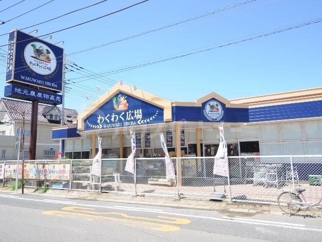 スーパー　わくわく広場 天王台店（スーパー）まで260m