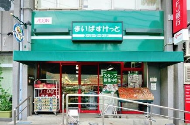 スーパー　まいばすけっと沼部駅前店（スーパー）まで140m