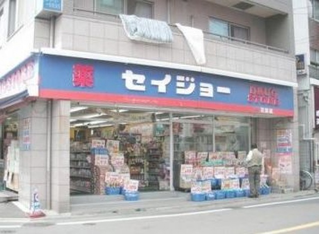 ドラックストア　くすりセイジョー沼部店（ドラッグストア）まで95m