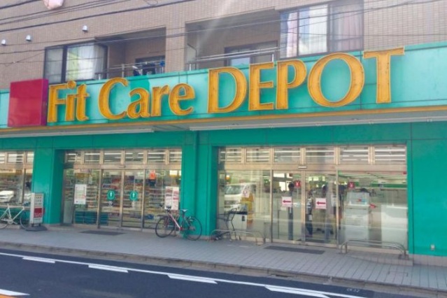 ドラックストア　Fit　Care　DEPOT田園調布南店（ドラッグストア）まで550m