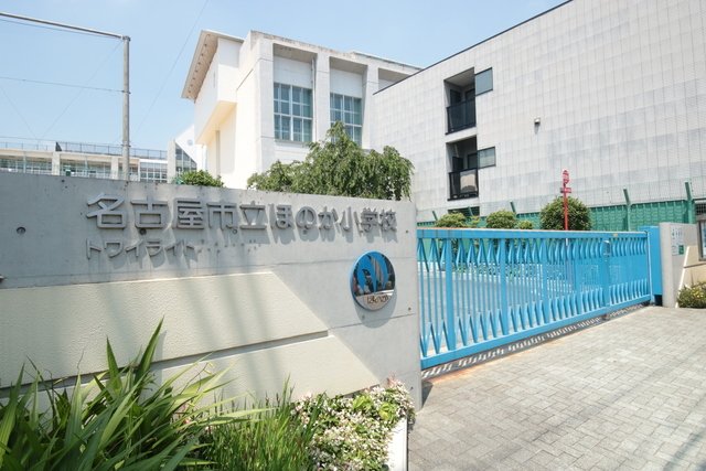 小学校　名古屋市立ほのか小学校（小学校）まで600m