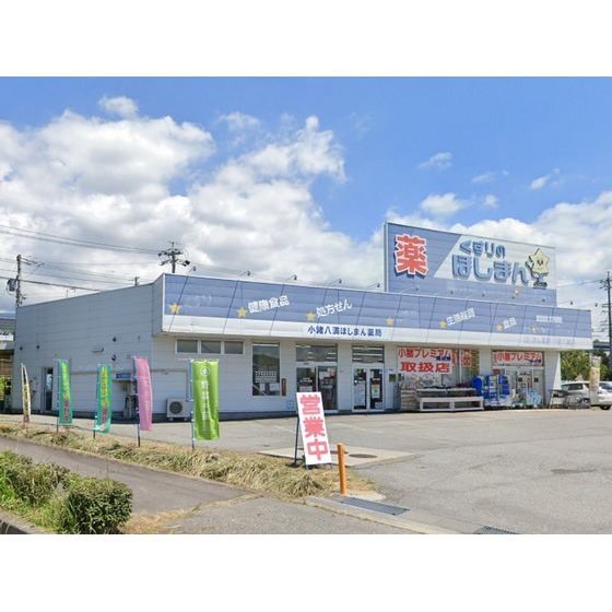 ドラックストア　くすりのほしまん小諸八満店（ドラッグストア）まで1987m